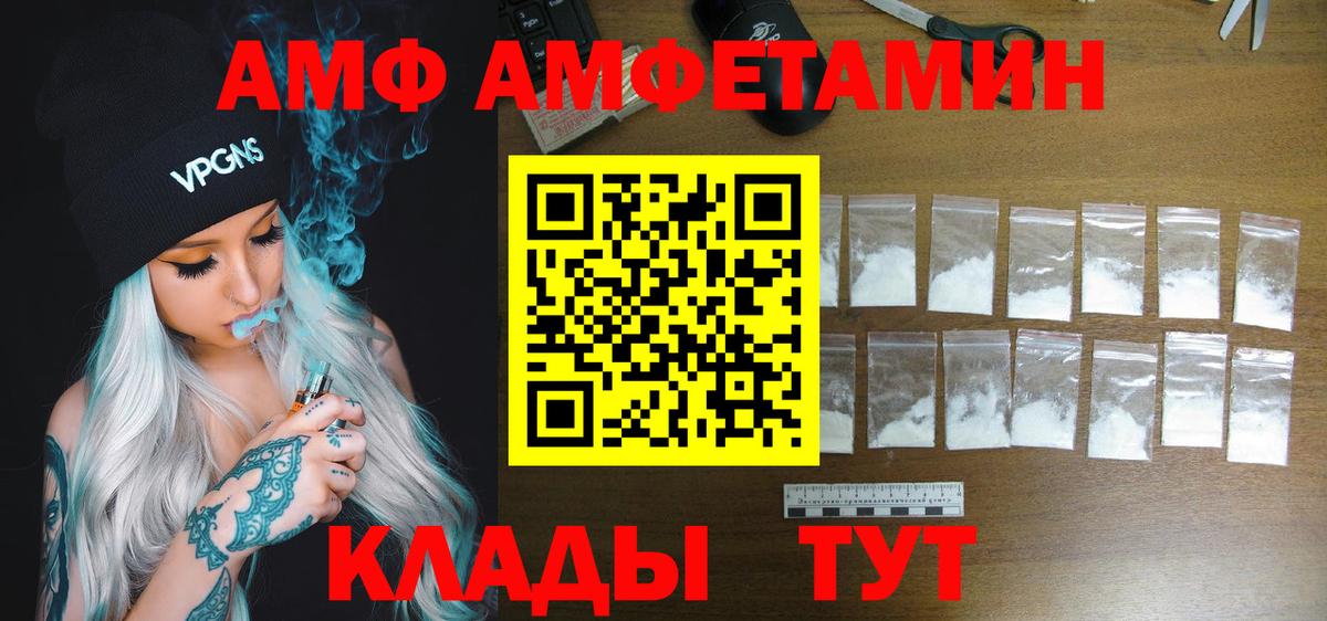 Белорецк  Амфетамин Розовый  Вход с VPN 