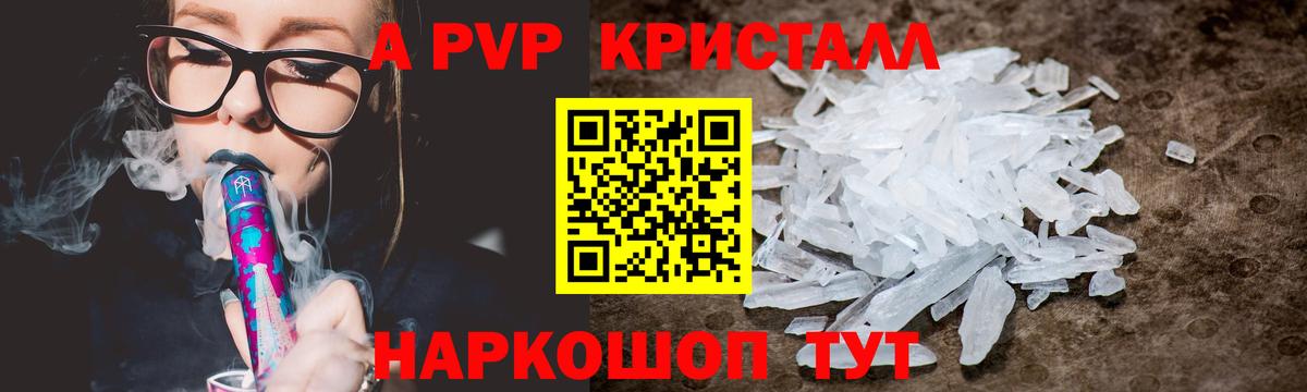 где продают   APVP мука  Белорецк  Вход с VPN  Alpha-PVP СК КРИС  A PVP VHQ  APVP 