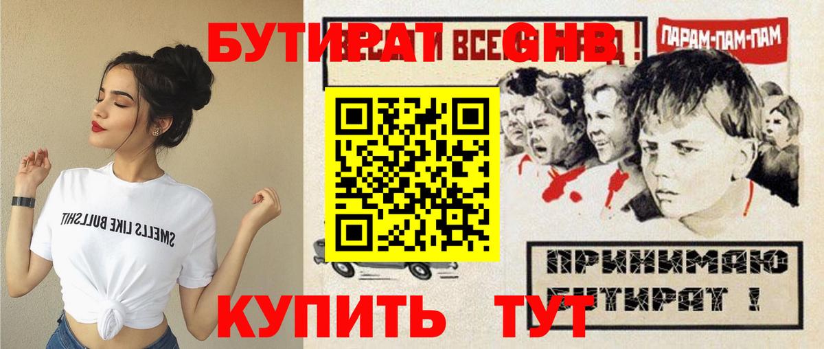 БУТИРАТ жидкий экстази  БУТИРАТ  Белорецк  Вход с VPN 