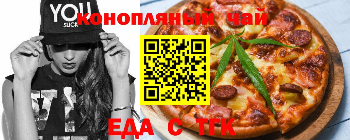Белорецк  Еда ТГК конопля  Вход с VPN 