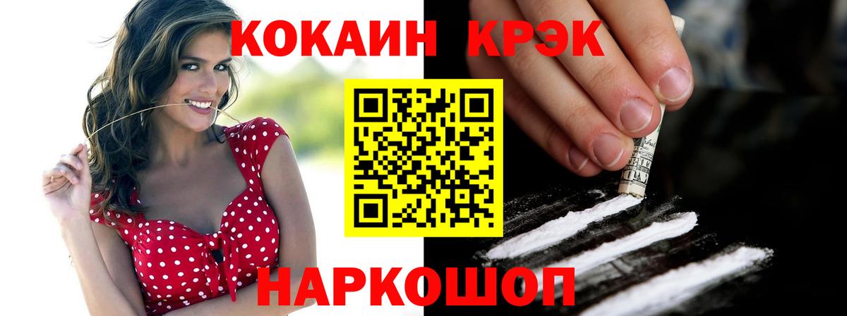 Белорецк  Cocaine Эквадор  COCAIN  КОКАИН Боливия  Вход с VPN 