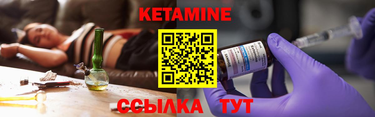 КЕТАМИН VHQ Белорецк
