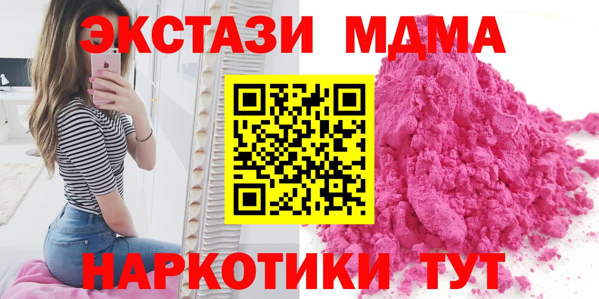 Белорецк  МДМА Molly  Вход с VPN  МДМА Molly 