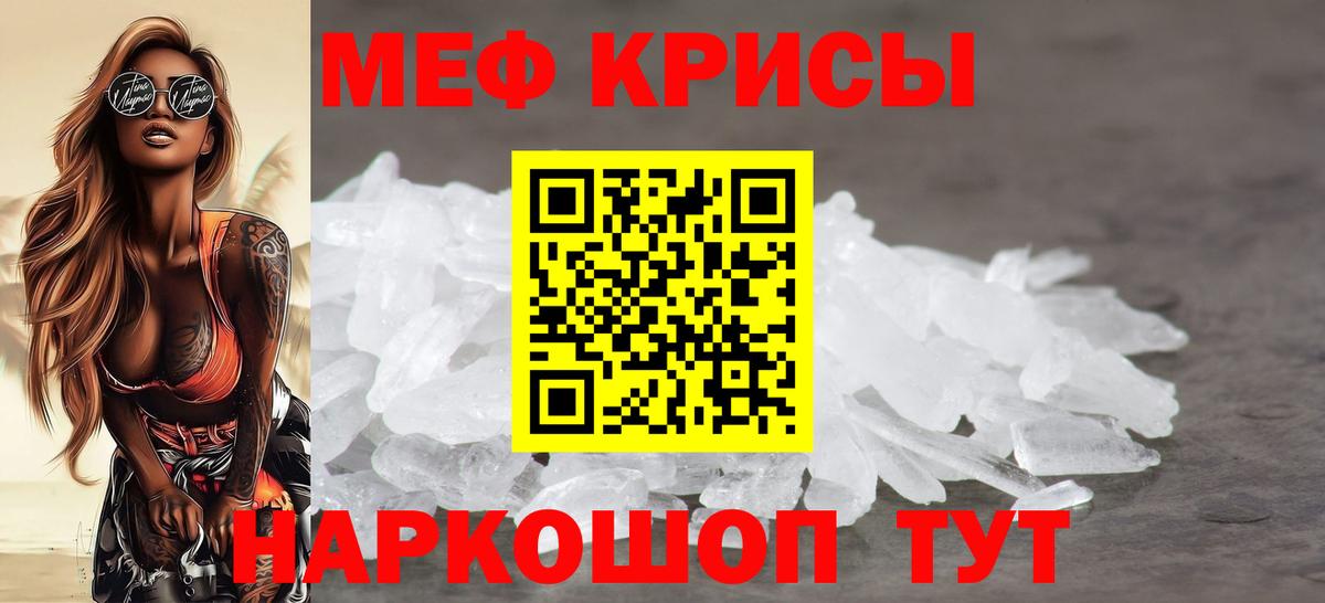 Меф  Белорецк