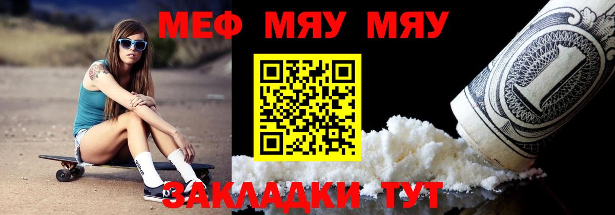 МЯУ-МЯУ 4 MMC  МЕФ  Мефедрон мука  Белорецк  Вход с VPN 