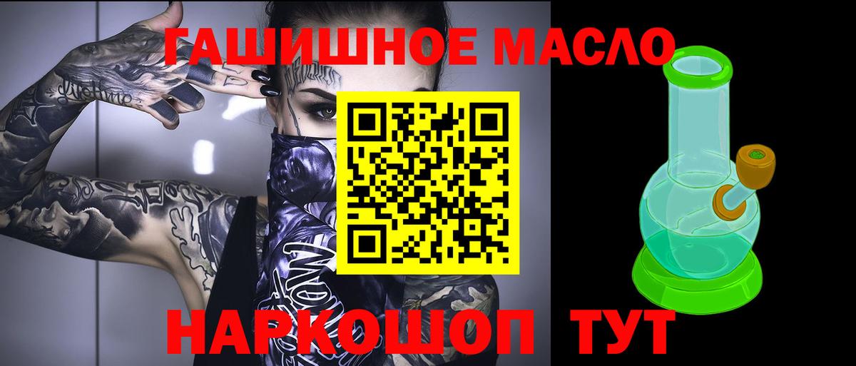 Белорецк  ТГК гашишное масло  Вход с VPN 