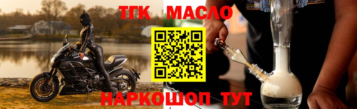 ТГК гашишное масло Белорецк
